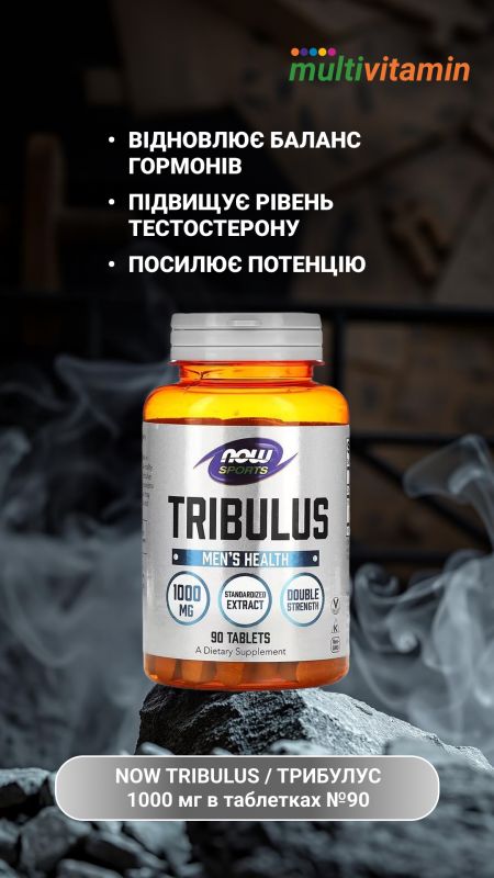 NOW TRIBULUS / ТРИБУЛУС 1000 мг у таблетках №90